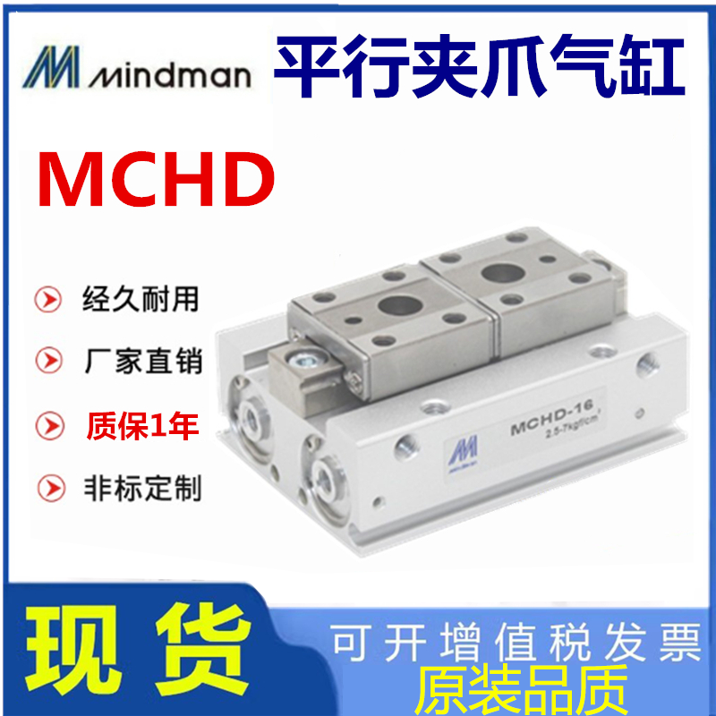 金器平行夹爪MCHD现货包邮