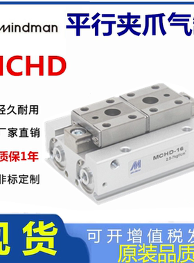 Mindman金器平行气动夹爪手指气缸MCHD-8-12-16-20-R-1R-2R机械手