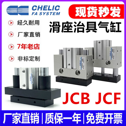 气立可导杆滑座治具气缸JCF/JCB