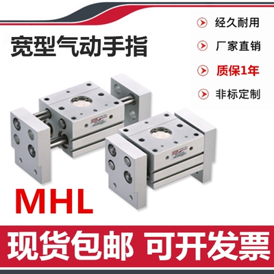 替恒拓高宽型手指气缸MHL10/16/20/25/32/40X20X30X40X100X200