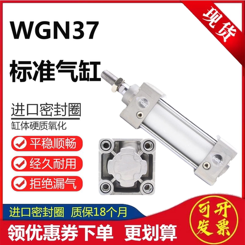 怡合达标准气缸WGN37可开发票