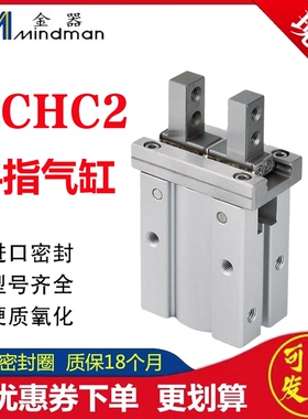 金器夹爪气缸MCHCJ/MCHCL/MCHC-6/10/16/20/25/32/40-S-C-N-1-2-3
