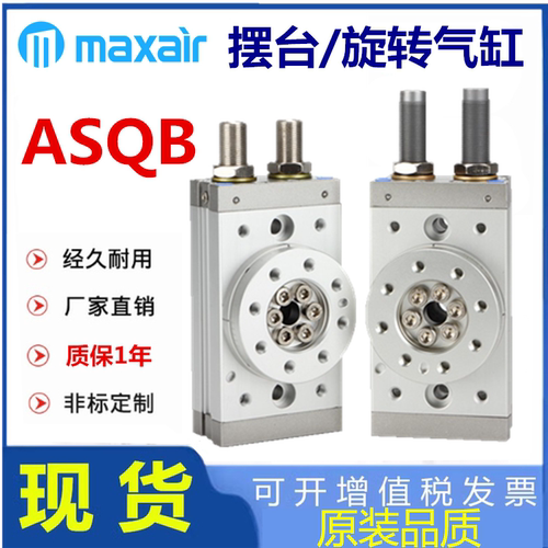 替迈斯艾尔MAXAIR摆台气缸
