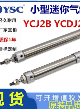 韩国YSC迷你气缸YCJ2BYCDJ2B
