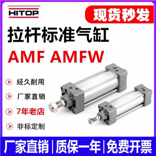 恒拓高拉杆标准AMFW气缸AMF有票