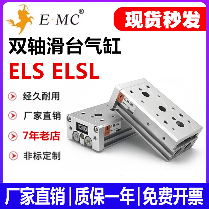 亿太诺滑特气缸ELSLELS直销有票