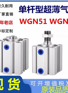替怡合达薄型WGN51气缸WGN56-12-16/20/25/32/40/50/6380-N-Y-2-0