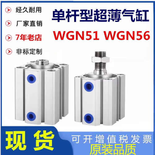 怡合达薄型气缸WGN51WGN56有票