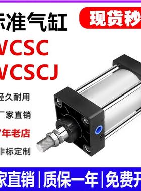 替天一WODTOP标准WCSCJ气缸WCSC32 40 50 80 100 63*75S-LB-FA-TC