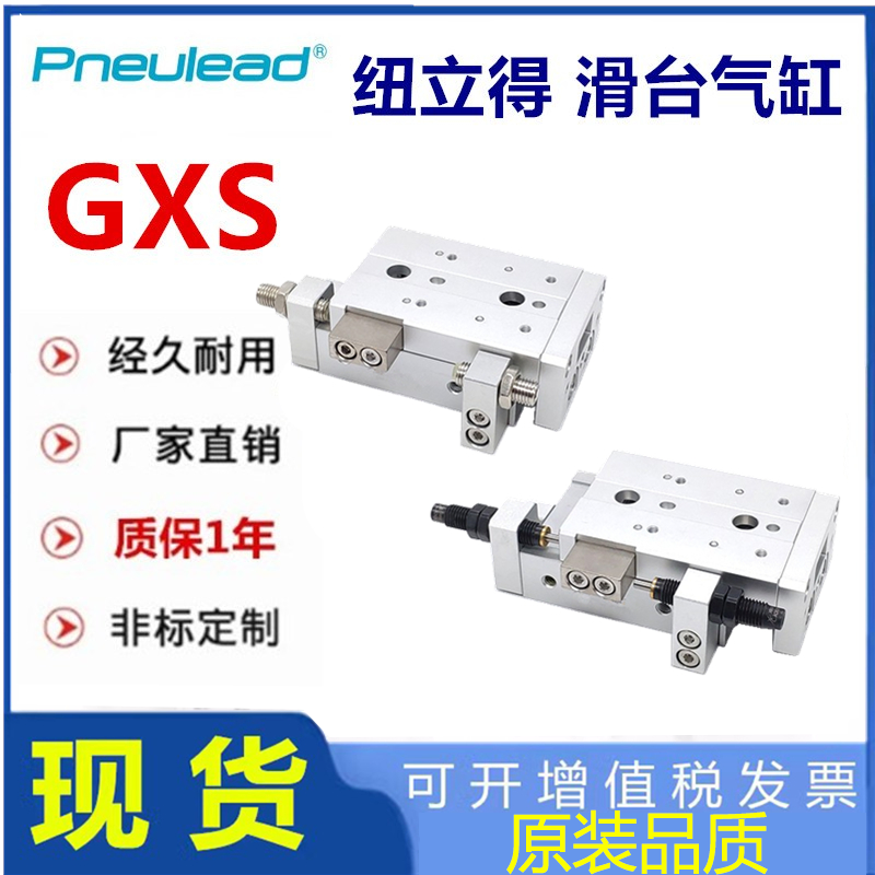 纽立得GXSL双缸滑台气缸GXS