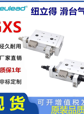 纽立得GXSL双缸滑台气缸GXS6*201612*301020405075AS AT BSBT-A-B