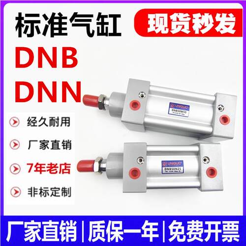 替台湾优力克UNIQUC标准DNN气缸DNB32M40M50M63M75N100M80N-A-B
