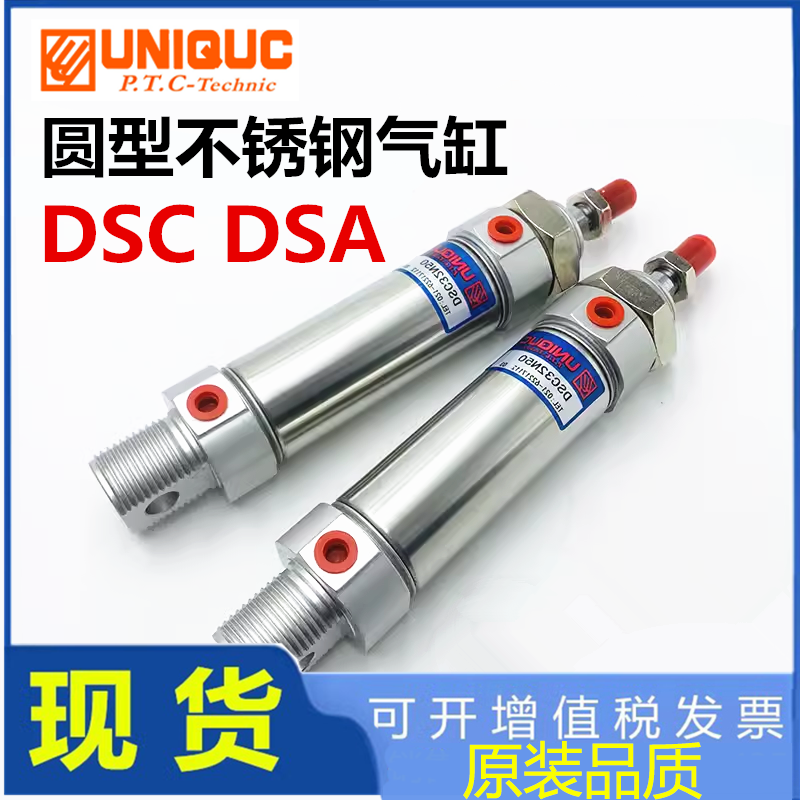 优力克DSA迷你气缸DSC直销有票