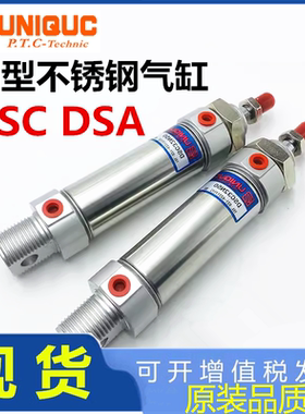 替UNIQUC优力克DSA气缸DSC20N DSC12N DSC16N DSC25N DSC32N DSCI