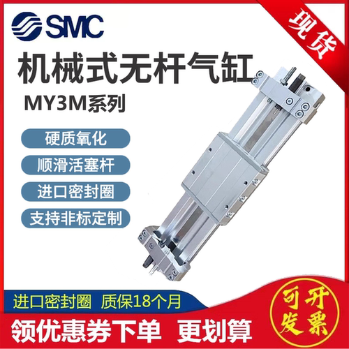 SMC机械无杆气缸MY3M可开发票