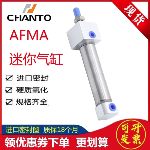 CHANTO迷你型气缸AFMA厂家直销