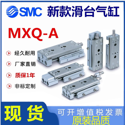 SMC新款滑台MXQ16A气缸可开发票