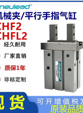CHFL2纽立得气爪平行手指气缸CHF2-16 10 6 20 25 32 40 SCD1D2D3