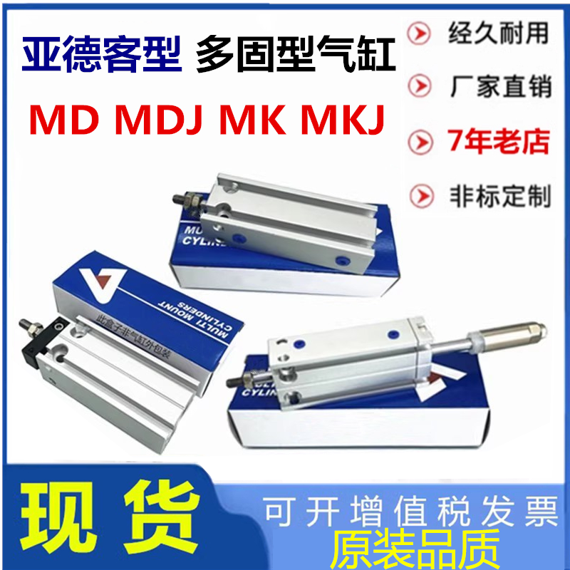 亚德客多固型气缸MDJMK现货包邮