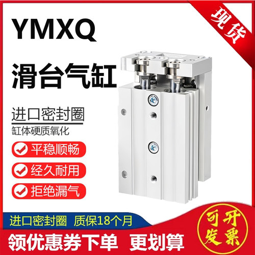 韩国YSC滑台气缸YMXQ可开发票