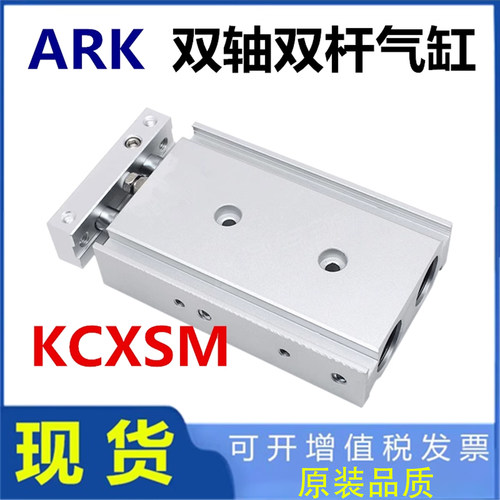 ARK双轴气缸KCXSM可开发票