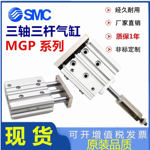 SMC现货三轴气缸MGPMMGPL包邮