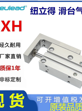 纽立得小型滑台气缸GXH6-10-10 20 16-5 15 25 30 40 50 60-2SR07