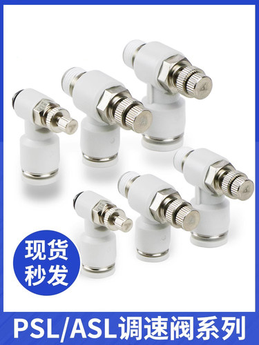 替亚德客节流阀气缸调速阀SL4-6-8-10-12-16-01/02/03/04/06/M5