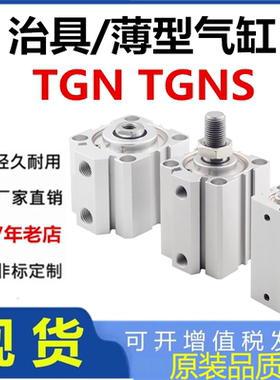 替STNC薄型TGN气缸TGNS16 12 20 25 63 40 50 80 100 32*3075-S-B