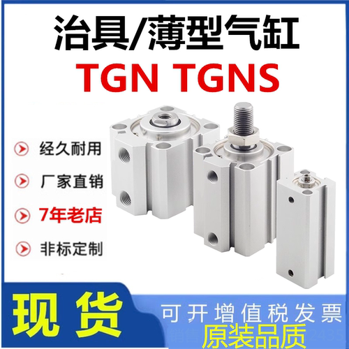 薄型气缸TGNTGNS直销有票