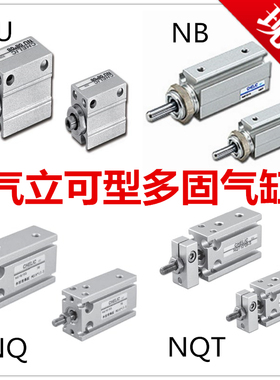 NU气立可NQ多固气缸NQT16/20/25-30/40/50/75100125SD2AM2BM2/BM1