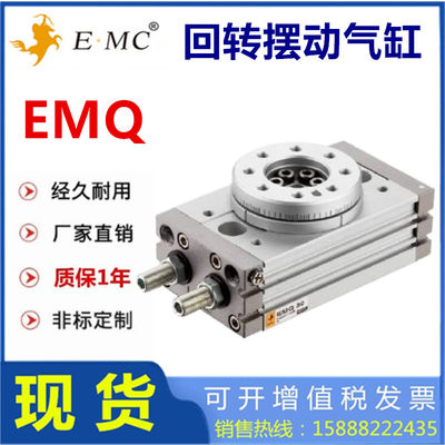 替E.MC亿太诺回转摆动EMQ7气缸EMQ10 EMQ20 EMQ50 EMQ30-S-A-R-HX