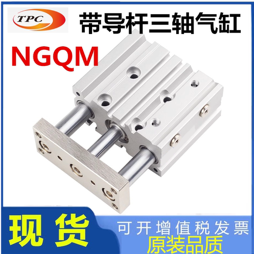 TPC三轴气缸带导杆NGQMNGQL