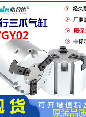 怡合达三爪气缸WGY02-16-4-20-25-6-32-8-40-50-12-63-16-80-20-2