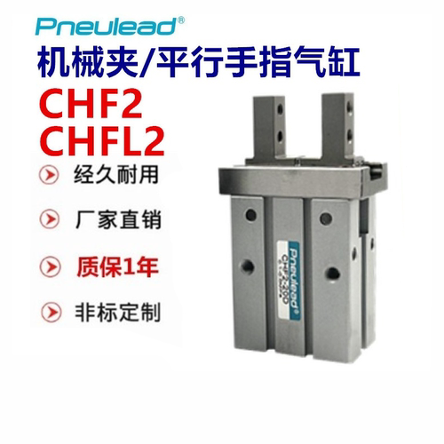 CHFL2纽立得气爪平行手指气缸