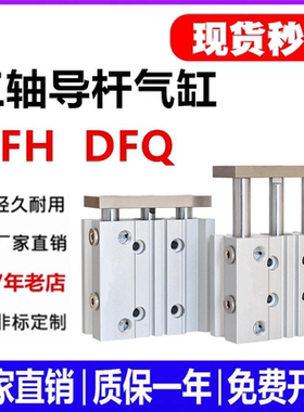 替速易可TONAB三轴DFQ气缸DFH16 12 20 25 32 40 50 63*75-RC-53