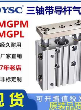 替韩国YSC三轴带导杆YMGPL气缸YMGPM16-20-25-32-40-50-63-100-80
