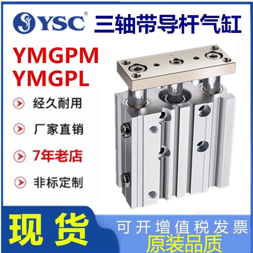 替韩国YSC三轴带导杆YMGPL