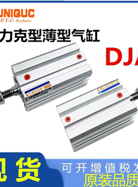 UNIQUC优力克DJA32M气缸DJA25 DJA12 DJA16 DJA20DJA40DJA50DJA63