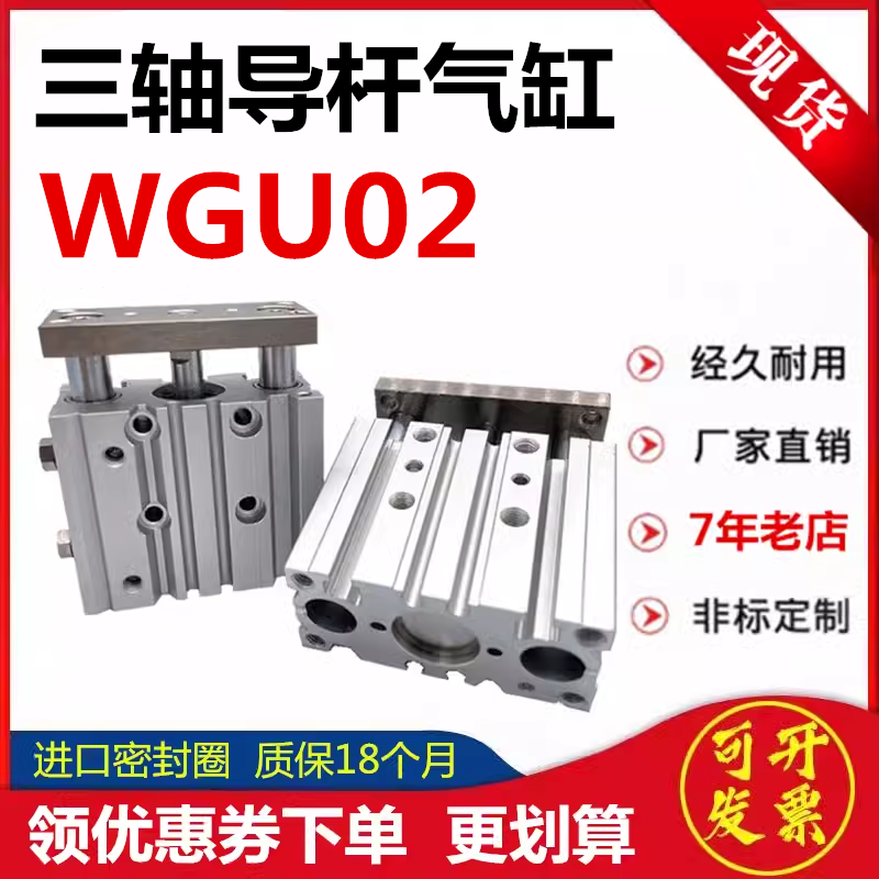 替怡合达导杆三轴气缸WGU02