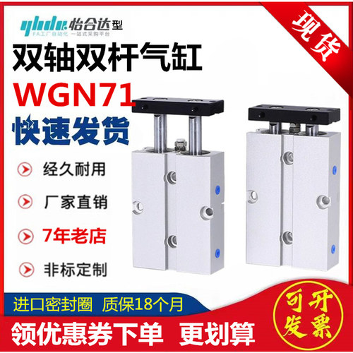 怡合达双轴双杠双联气缸WGN71-2
