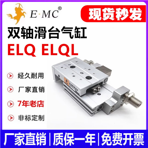 E.MC亿太诺滑特气缸ELQ直销