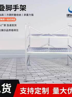 镀锌钢管脚手架折叠升降平台