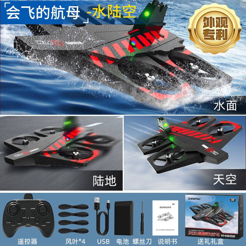 JJR/C遥控无人机水陆空飞机遥控汽车航母船玩具男孩礼物红色【水怎么看?