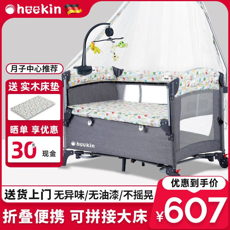Heekin德国婴儿床移动拼接宝宝床可折叠带尿布台多功能新生儿床小高性价比高么？