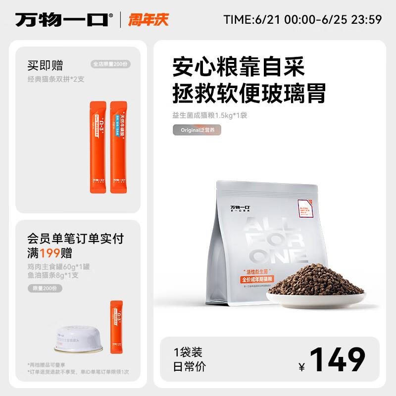 万物一口Original泛营养系列全价成猫粮活性益生菌猫粮BC30鸡肉鳕