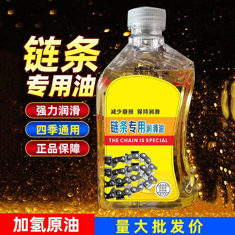 HONGDA链条润滑油油锯电锯油锯链条润滑摩托车链条油园林机械链条使用感如何?