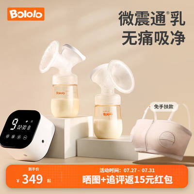 波咯咯（bololo）电动吸奶器双边微震通乳全自动吸乳器大吸力无痛