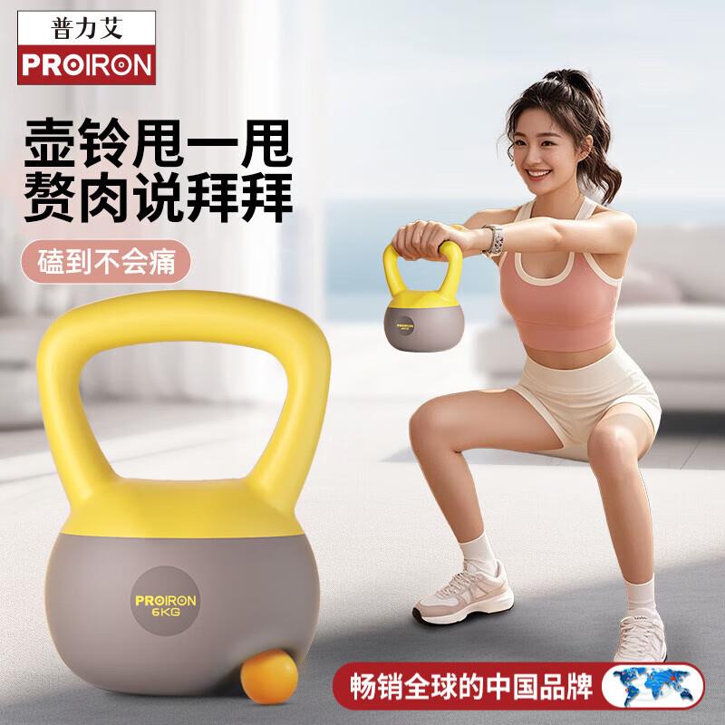 PROIRON普力艾 软壶铃 男士提壶哑铃壶健身壶铃软底壶铃不怕摔 6K