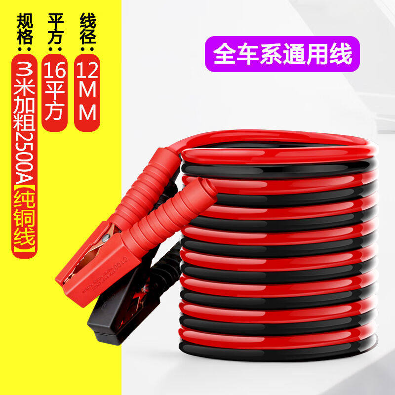 工马汽车电瓶连接线电瓶线搭火线搭电神器纯铜打火线过江龙夹子搭怎么看?